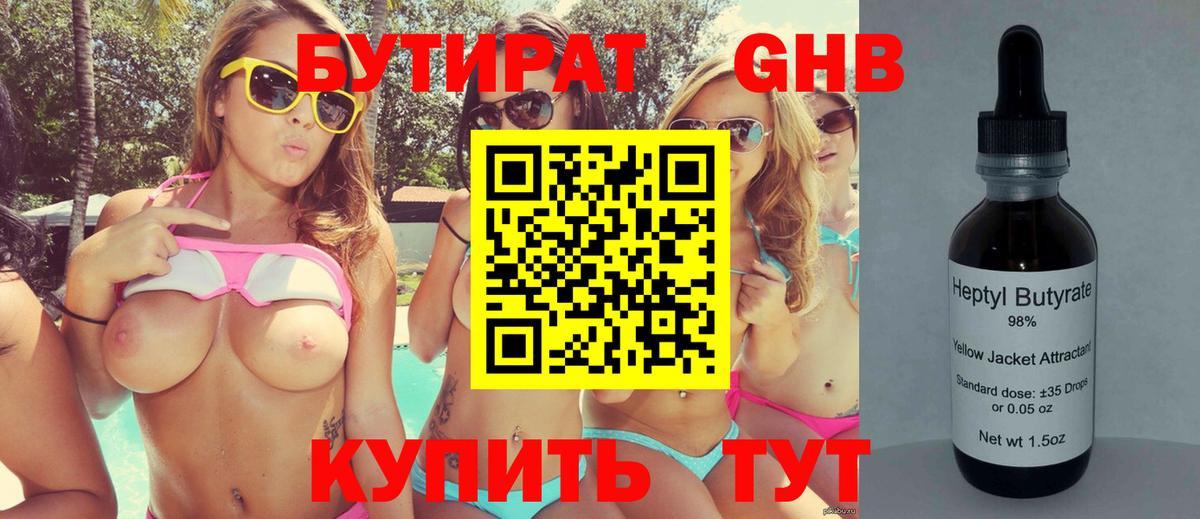 Бутират жидкий экстази  БУТИРАТ  Долгопрудный  Вход с VPN 