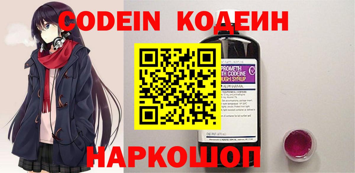 Кодеин напиток Lean (лин) Долгопрудный