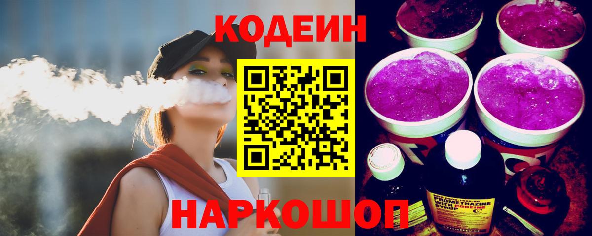 купить наркоту  Codein напиток Lean (лин)  Вход с VPN  Долгопрудный 