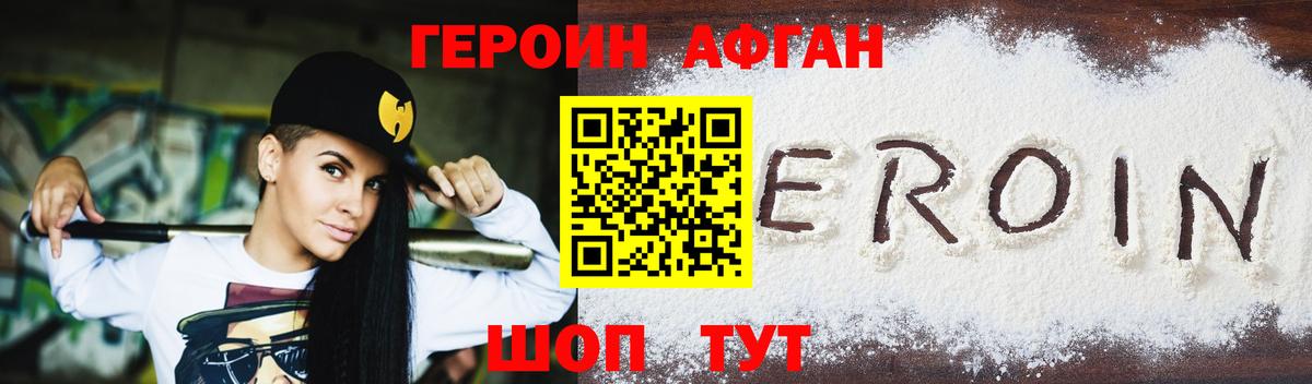 Долгопрудный  Героин Афган  Героин  Вход с VPN 