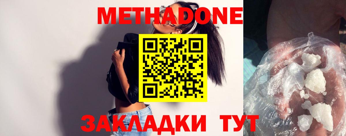 Метадон VHQ  Вход с VPN  Долгопрудный 