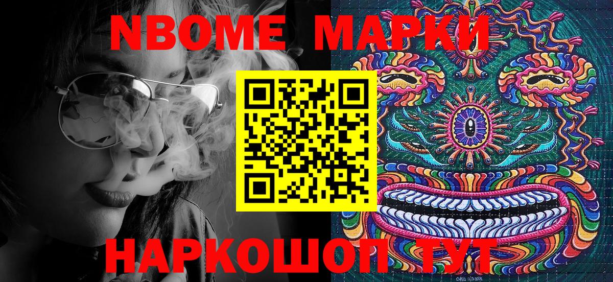 Марки NBOMe 1,8мг Долгопрудный